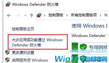 win10如何设置防火墙的软件信任