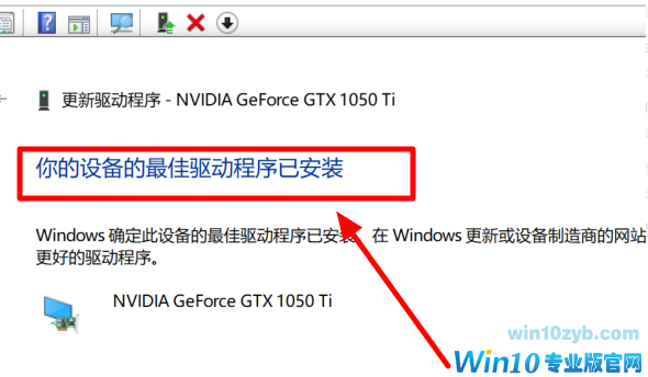 win101909版本驱动有冲突怎么办(1)