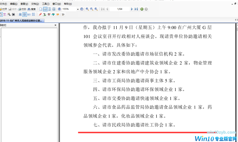 win10电脑如何打开ceb文件(2)