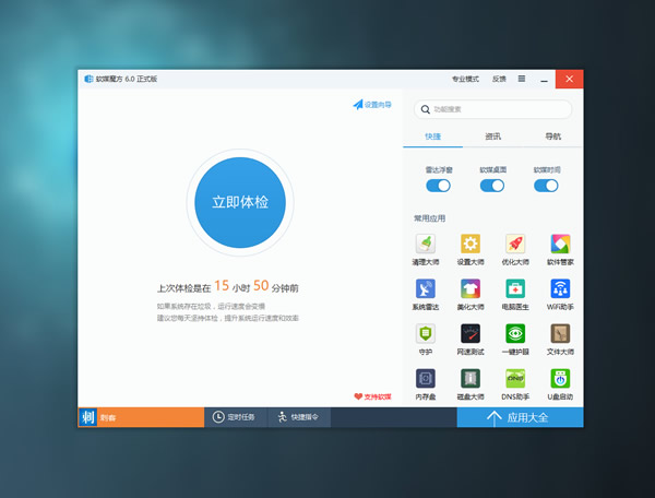 软媒魔方6.18正式版：谢绝Win10升级扰民+大量改进