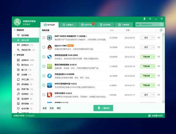 软媒魔方6.19正式版：清理增强+超多改进