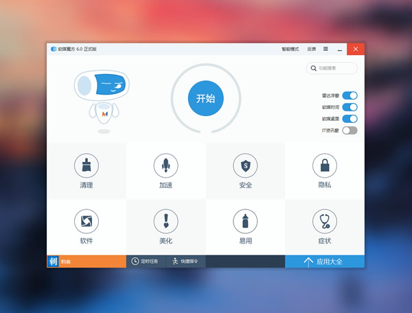 软媒魔方6.19正式版：清理增强+超多改进