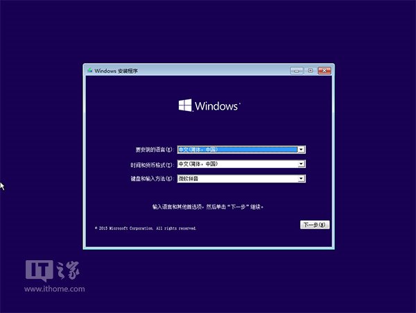 最快最简单:Win10一周年更新正式版硬盘安装方法详解