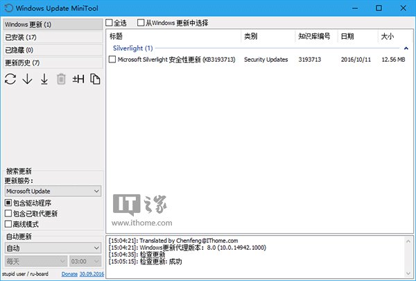 IT之家汉化:Win10更新迷你工具30.09.2016下载