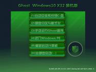 Ghost Win10 TH2正式版32位企业版10586.71_win10专业版系统下载