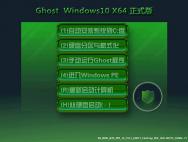 Ghost Win10 TH2正式版64位企业版10586.71_win10专业版系统下载