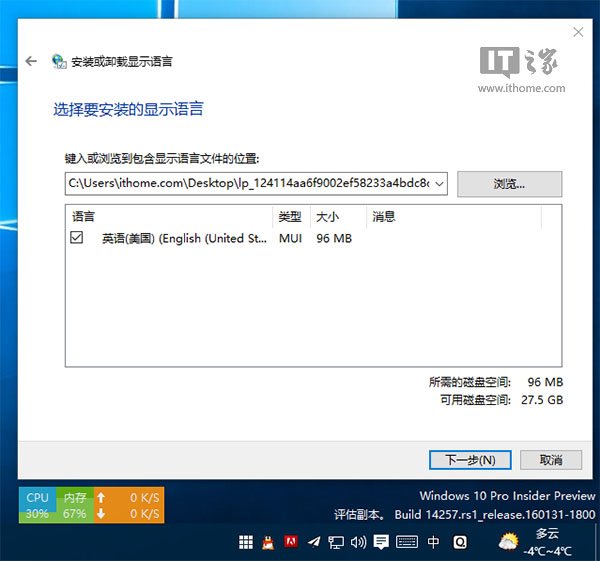 Win10预览版14257多国语言包官方下载地址大全
