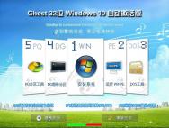 GHOST Win10 32位系统 装机专业版2016.03_win10系统下载官网