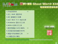 新萝卜家园Ghost Win10 X32装机专业版V2016.04_win10专业版官网