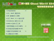 新萝卜家园Ghost Win10 X64装机专业版V2016.04_win10专业版官网