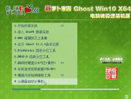 萝卜家园Ghost Win10 64位极速装机版10586.218_win10专业版