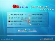 番茄花园Ghost Win10 64位 稳定增强版 V2016.04_win10专业版下载