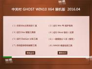 中关村Ghost Win10 64位l装机优化版 V2016.04_win10系统下载
