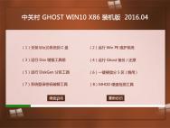 中关村系统 Ghost Win10 32位 稳定装机版 V2016.04_win10专业版官网