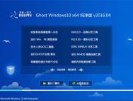 深度技术 Ghost Win10 64位 纯净版 2016.04_win10系统下载
