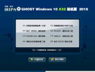 深度技术Ghost Win10 32位 五一装机专业版V2016_win10专业版下载