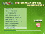 新萝卜家园 GHOST WIN7 SP1 32位极速装机专业版 V2016.05_win10专业版下载