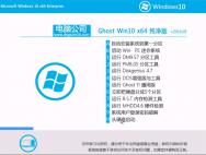 电脑公司 Ghost Win10 64位 纯净极速版 v2016.05_win10专业版官网