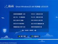 深度技术 Ghost Win10 64位 纯净官方版 v2016.05_win10专业版下载