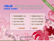 华硕笔记本 Ghost Win10 64位 装机版 v2016.05_win10专业版官网