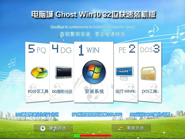 电脑城Ghost Win10 32位装机专业版10586.318_win10专业版官网