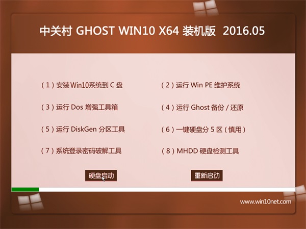 中关村系统 Ghost Win10 64位 装机版 v2016.05_win10专业版官网