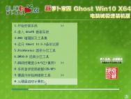新萝卜家园Ghost Win10 64位 装机专业版10586.318_win10专业版下载