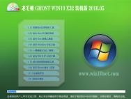 老毛桃 Ghost Win10 32位 珍藏装机版 v2016.05_win10系统下载