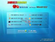 番茄花园Ghost Win10 32位快速装机专业版10586.318_win10专业版官网