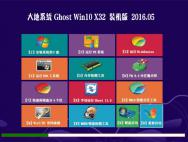 大地系统 Ghost Win10 32位 装机旗舰版 v2016.05_win10专业版下载
