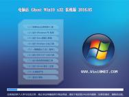 电脑店 Ghost Win10 32位 装机安全版 v2016.05_win10专业版官网