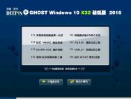深度技术Ghost Windows10 32位装机专业版10586.318_win10专业版下载