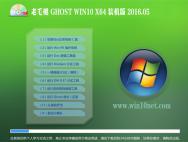 老毛桃 Ghost Win10 64位 装机精英版 v2016.05_win10专业版官网