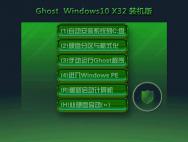Ghost Windows10 32位绿色安全专业版2016.05_win10系统下载