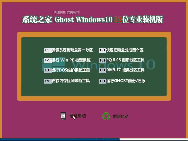 Win10 32位中文专业版a.jpg