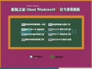 系统之家Ghost Windows10 32位中文专业版V16.05_win10系统下载