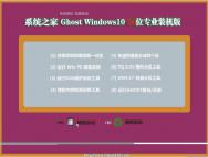 系统之家Ghost Windows10 64位中文专业版V16.05_win10专业版下载