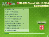新萝卜家园Ghost Win10 64位极速装机专业版2016.06_win10专业版官网