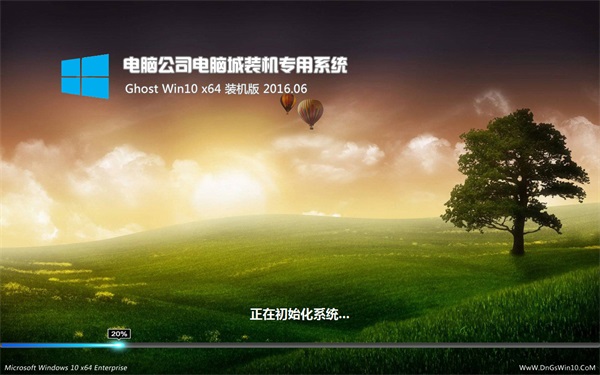 电脑公司 Ghost Win10 64位 装机版 2016.06(自动激活)_win10系统下载