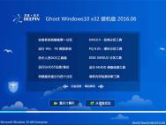 深度技术Ghost Win10 32位 装机版2016.06(自动激活)_win10专业版官网