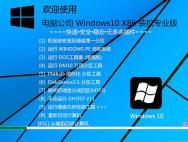 电脑公司Windows10 32位装机专业版2016.06_win10专业版官网