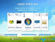 Ghost win10 64位增强修正版V2016.06_win10专业版官网