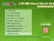 新萝卜家园Ghost Win10 64位极速装机专业版10586.338_win10专业版下载