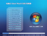 电脑店Ghost Win10 32位精选装机版2016.06_win10专业版官网