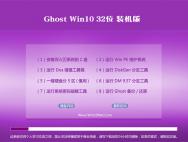 Ghost Win10 32位 装机版2016.06_win10专业版官网