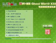 新萝卜家园Ghost Win10 位32极速装机版10586.420新萝卜家园Ghost Win10 X32极速装机版10586.420