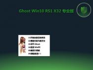 Ghost Win10 RS预览版14367 32位简体中文专业版_win10专业版下载