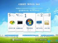 Ghost win10 64位免激活装机版V2016.06_win10专业版官网