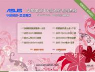 华硕笔记本 Ghost Win10 32位 装机版 2016.06_win10专业版下载