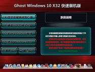 Ghost Win10 32位快速装机企业版10586.446_win10专业版下载
